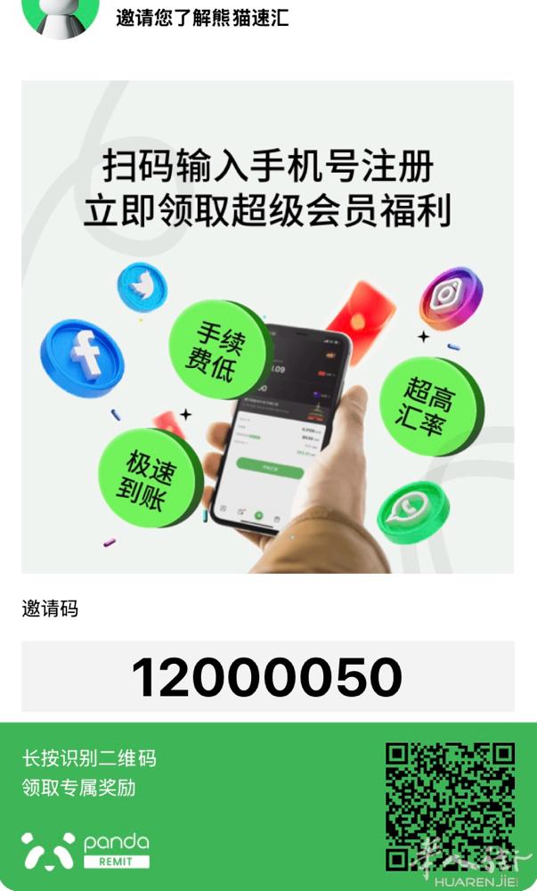 熊猫汇款-微信号码Li2832523165
