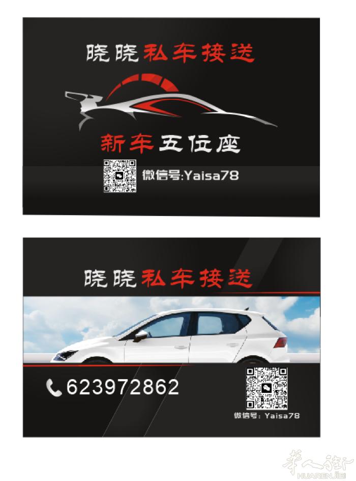 晓晓私家车🚗 马德里有需要朋友接送的 可以联系我谢谢