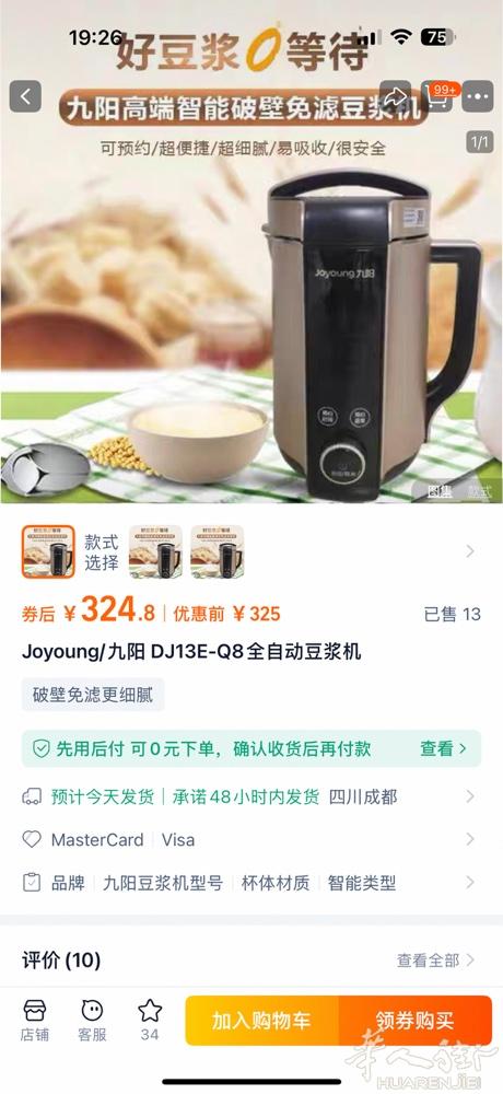 九阳豆浆机