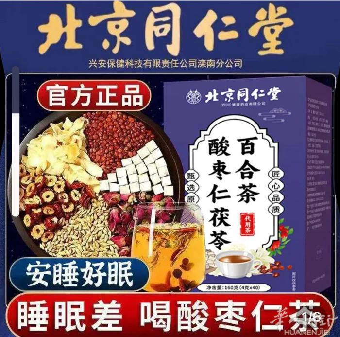 北京同仁常睡眠差喝它1盒有50包有需要可以送到地铁站