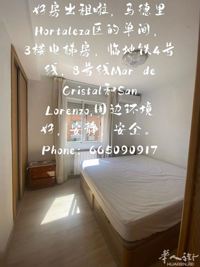 马德里Hortaleza区的3楼电梯房，日租、短租，月租都可，地理位置超好，紧邻