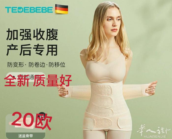 产后收腹带，全新20欧 质量好