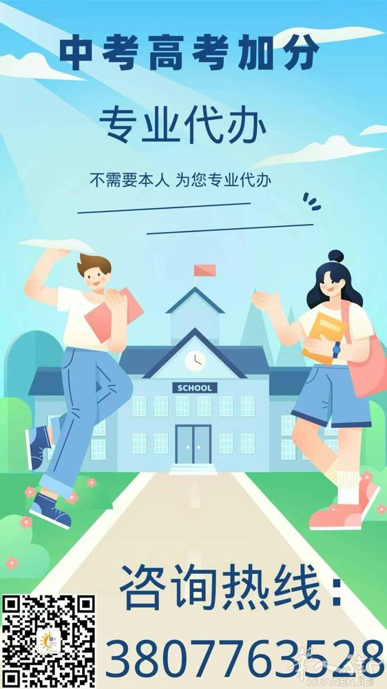 助力未来，赢在起跑线——中高考加分服务 🏫🎒👨‍🎓 想让孩子在中高考中更