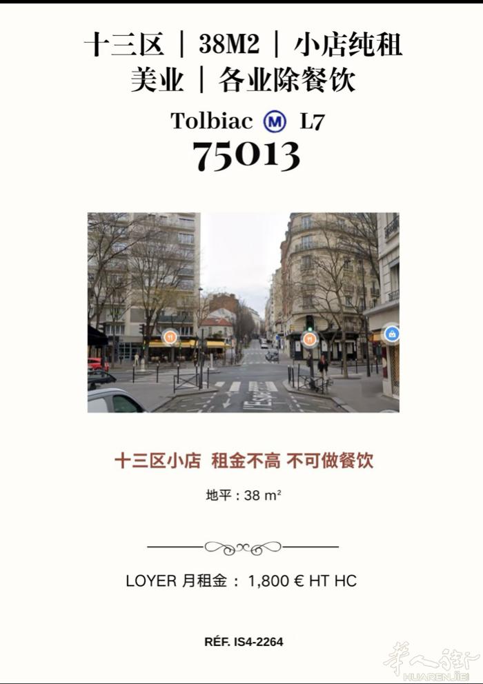 📍巴黎13区 🚇地铁 Tolbiac (7)  ✅38平方米 ✅租金1800