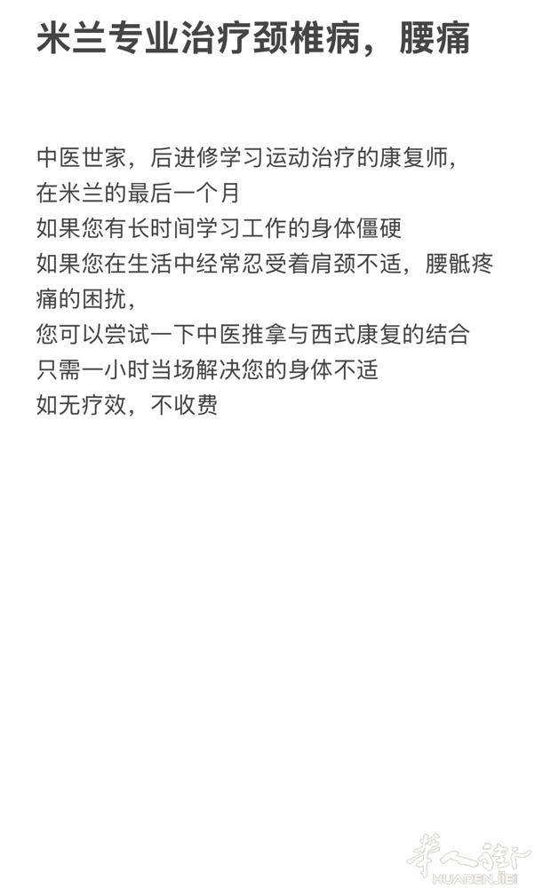 V：wxid_lcequiphrxqf22 专业治疗腰椎间盘突出，腰痛腿麻颈椎病