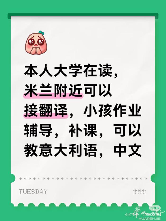 本人大学在读，米兰附近都可以接翻译，小孩作业辅导，补课，可以教意大利语，中文，线