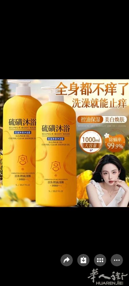 硫磺止痒沐浴露全身通用洗完澡止痒快大瓶装1L可以用半年有需要可以送到地铁站