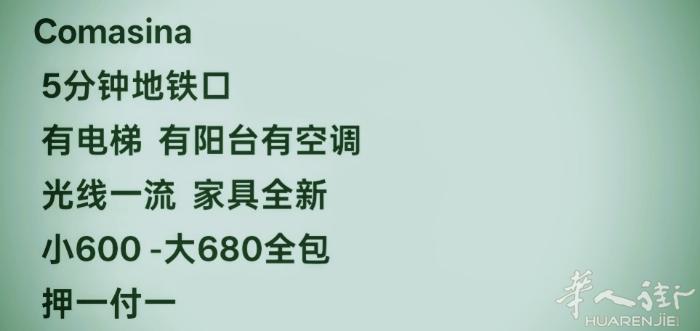 黄线   房间   出租Comasina 微信 www_19061_com