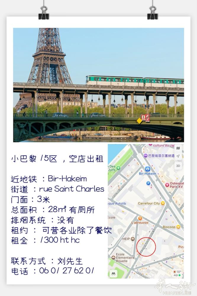 小巴黎 15区 ，空店出租  近地铁 ：Bir-Hakeim 街道 ：rue S