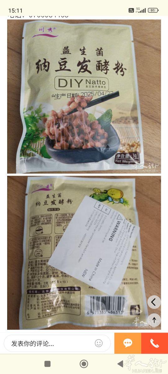 出售纳豆发酵粉一包10欧(内含10个小条包装)归脾丸:13欧(瓶)电话：0766084468
