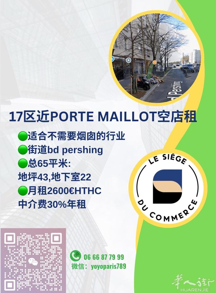 17区近Porte Maillot空店租 适合不需要烟囱的行业 街道bd per