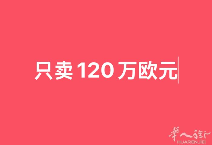 不用买Fonds 不用付房租 不过需要装修 适合懂餐饮业 法文流力的买家 小巴黎