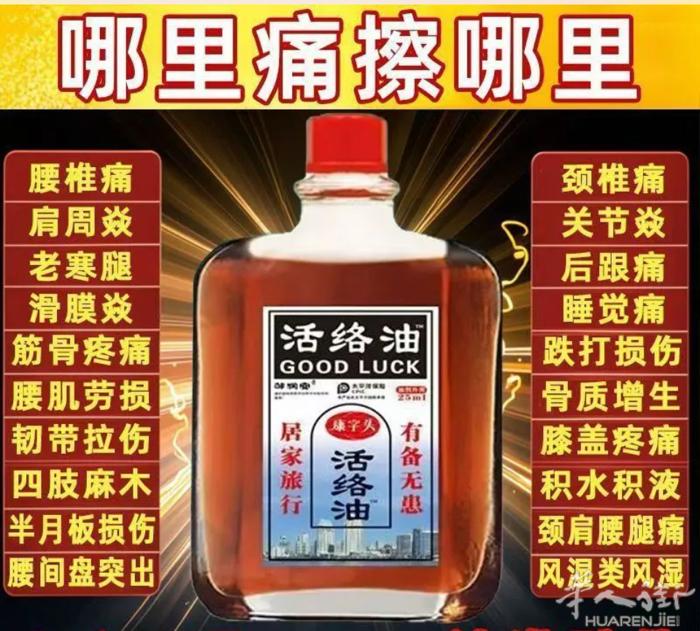 跌打損傷油有需要可以送到地铁站