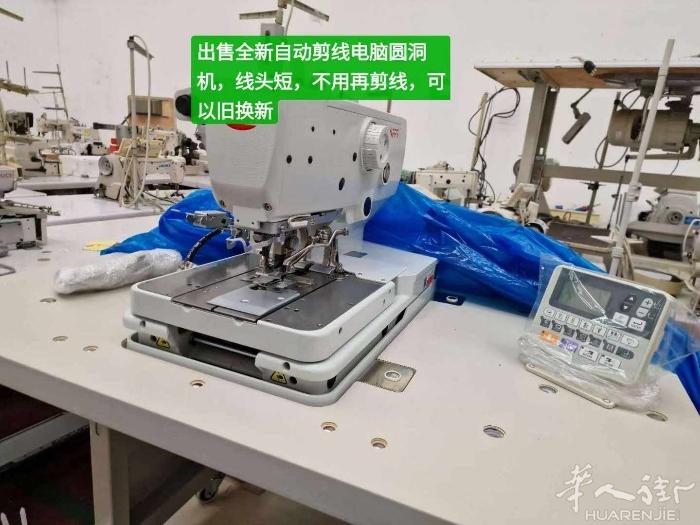 王师傅缝纫机店出售全新自动剪线电脑圆洞机，线头短不用再剪线，可以旧换新，价廉物美