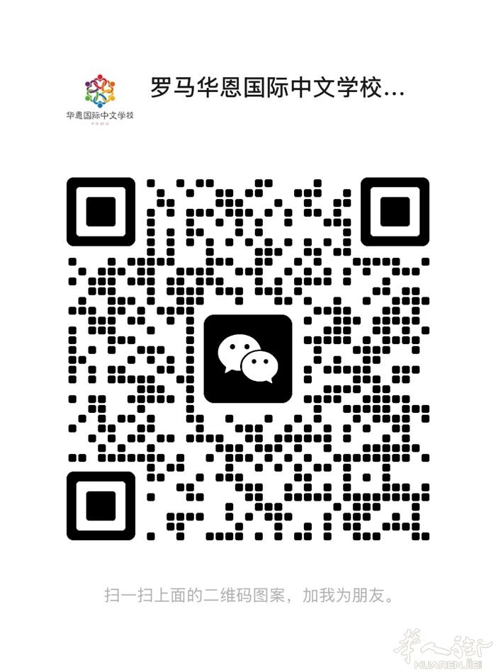 罗马华恩国际中文学校，分校招聘： 1.钢琴老师一名。 2.舞蹈老师一名。 3.周