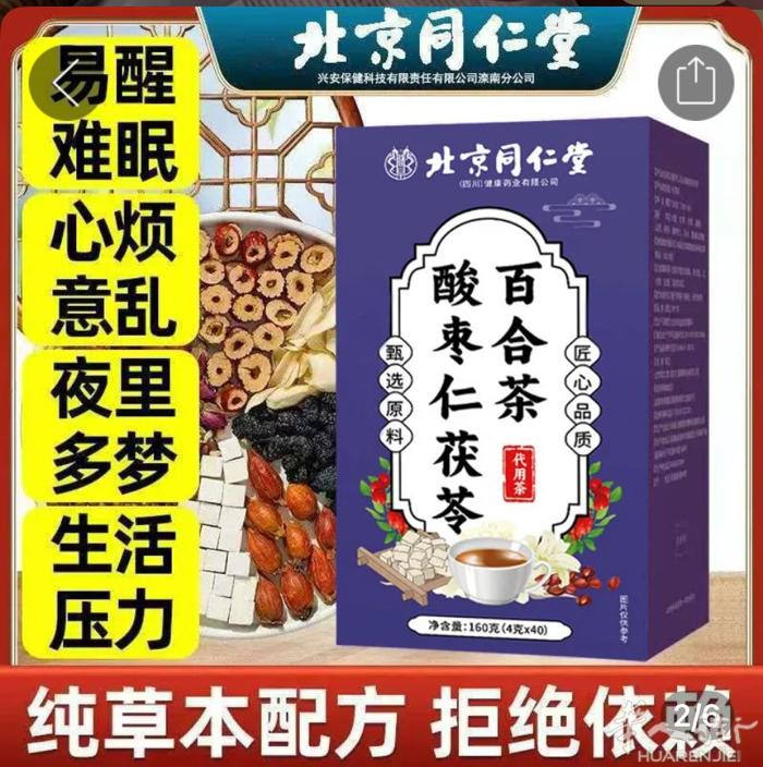 睡眠茶健康有需要可以送給地铁站1盒有50小包