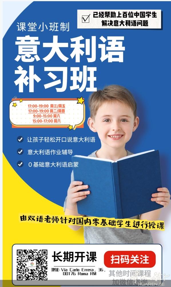 意大利语0基础培训班，一学期课程让你成功融入意大利生活