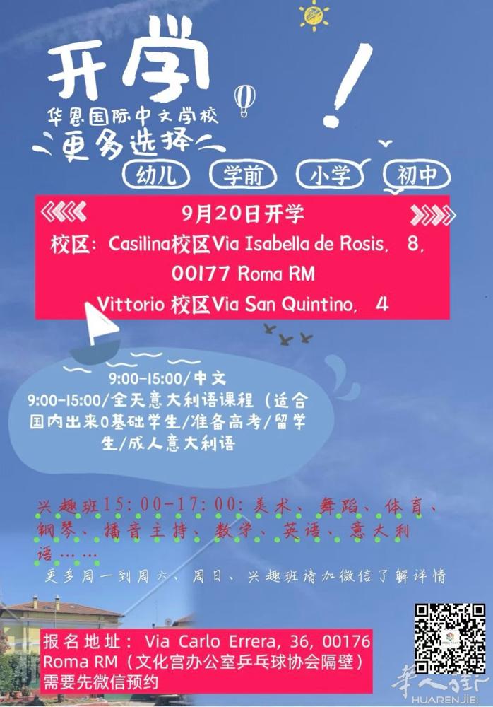 华恩国际中文学校 开启孩子的中文锦绣前程          在华恩，我们为您孩子