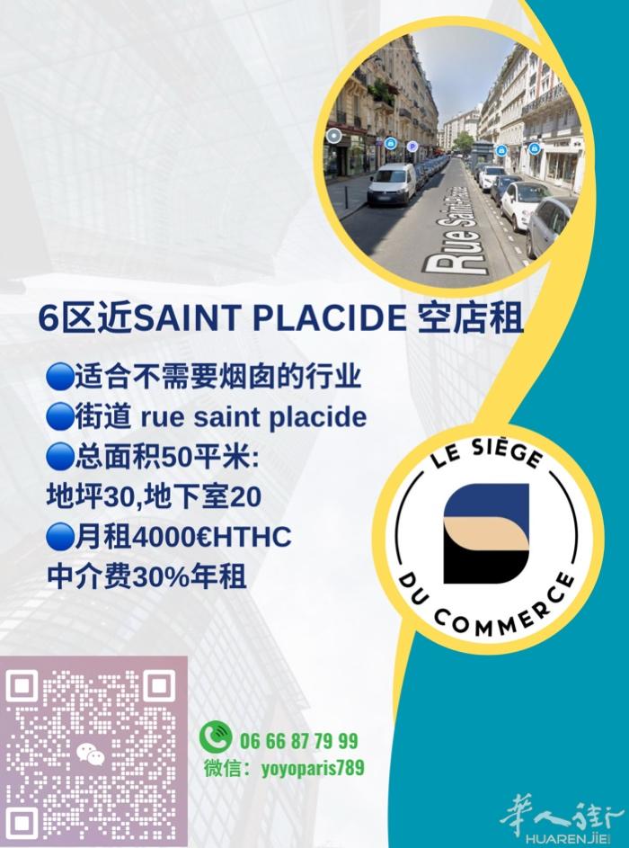 6区近Saint Placide 空店租 适合不需要烟囱的行业 街道 rue s