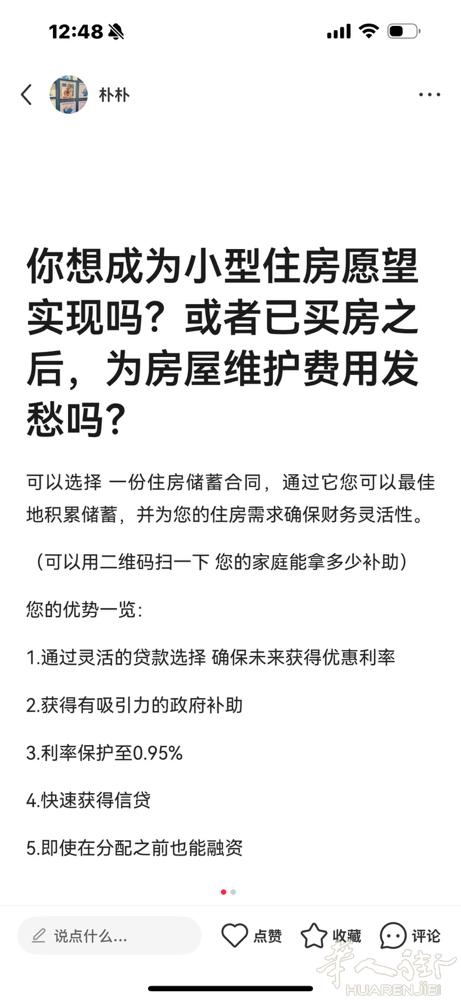 推荐一款房屋储蓄保险。