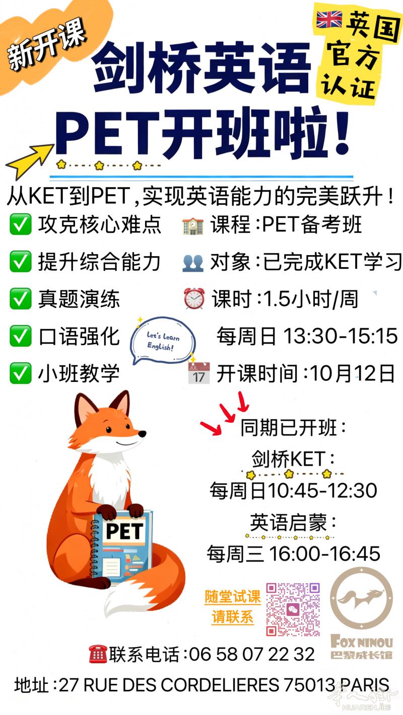 剑桥少儿英语KET PET备考班！！开班啦！！