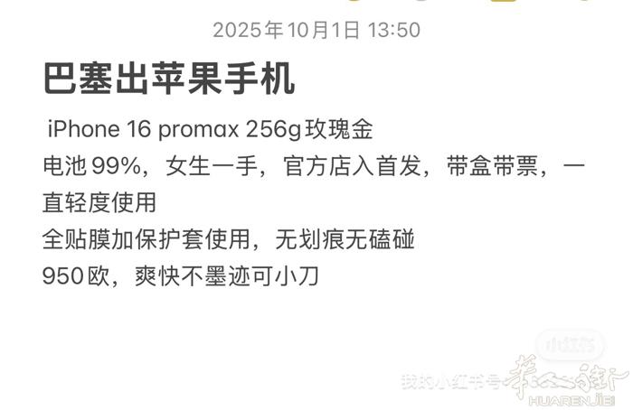 巴塞出苹果16promax 256gb，玫瑰金，电池99%，920欧，详加vx: