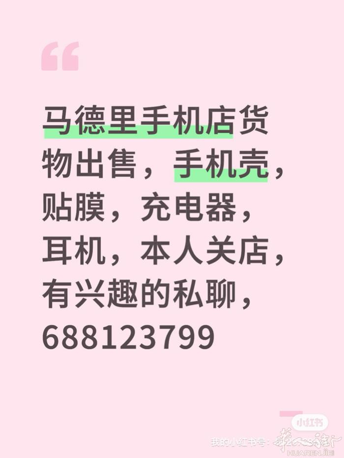 马德里手机店关门