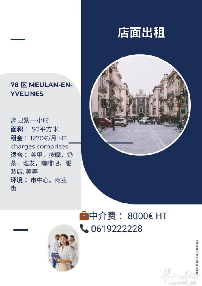 📍78区 Meulan-en-Yvelines