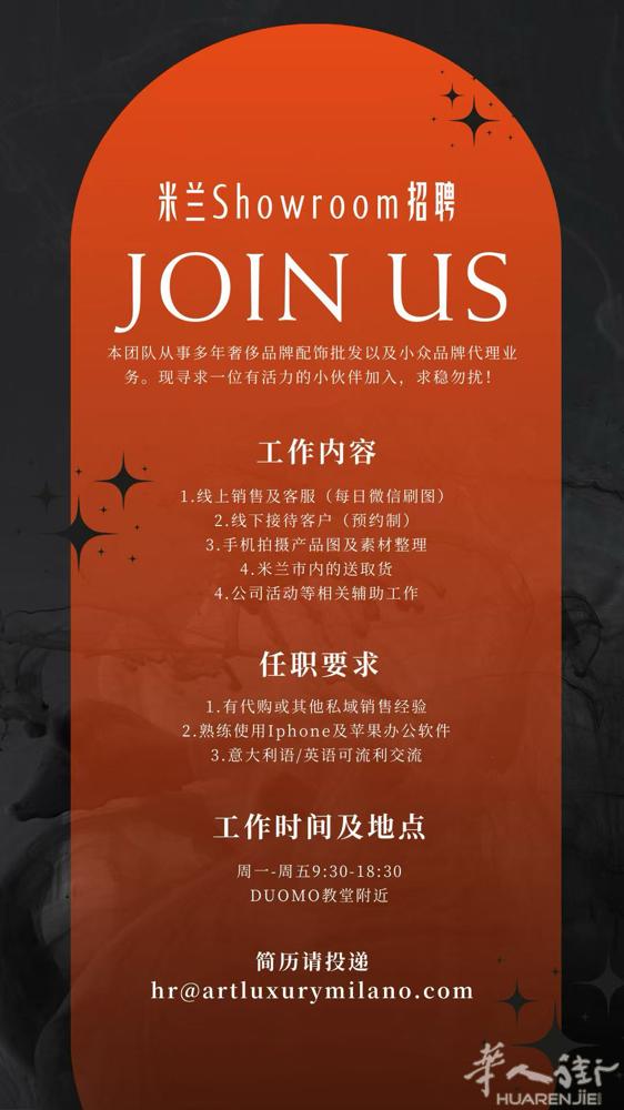 米兰Showroom招聘销售  本团队从事多年奢侈品牌配饰批发以及小众品牌代理业