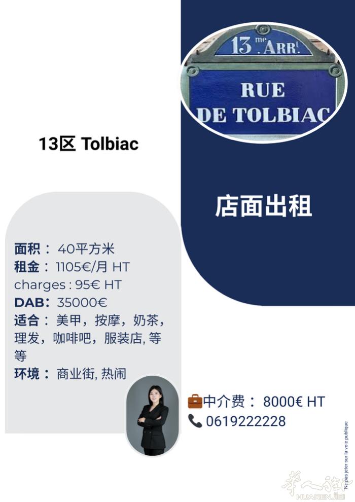 13区 Tolbiac.  40平米。