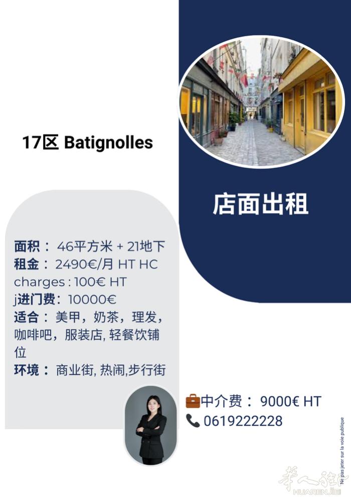 17区 batignolles.  46平米