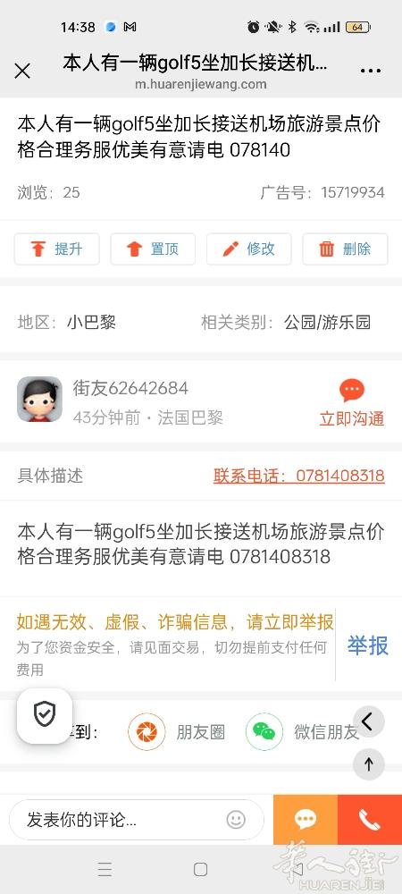 本人有一辆golf5坐加长接送机场旅游景点价格合理务服优美有意请电 078140