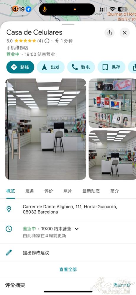 西班牙巴塞L5手机店转让 房租1100 在商业街中心 面积120平左右