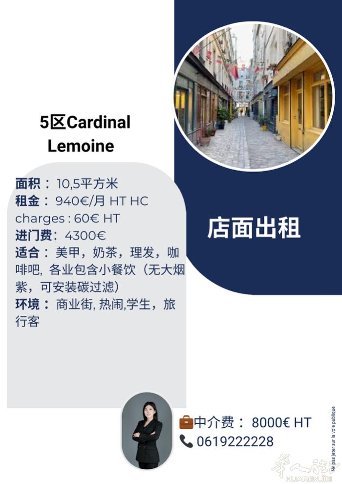 5区 Cardinal Lemoine  10,50 平方
