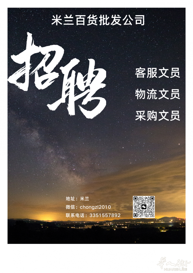 米兰百货贸易公司招聘文员