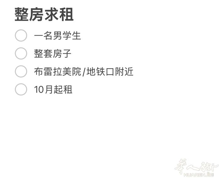 求租，男大学生，整套一室或两室。距离布雷拉美院或地铁站比较近的位置。 可以即刻起