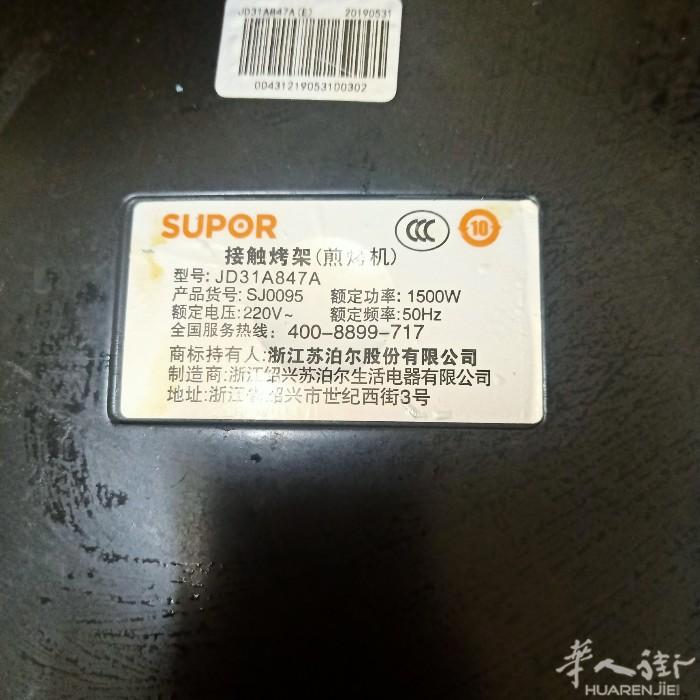 苏伯尔电饼铛双面加热