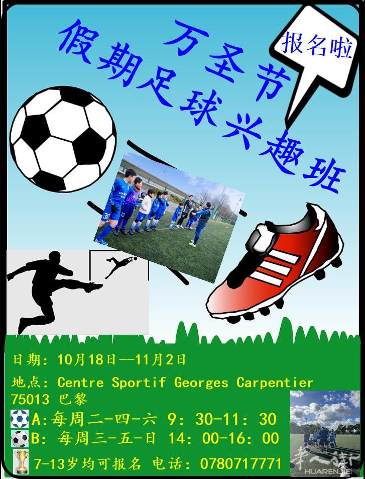 ⚽万圣节假期足球训练营-7-14岁    即刻报名🏃‍ 🏃‍🏃‍ 🏃‍🏃‍🏃‍