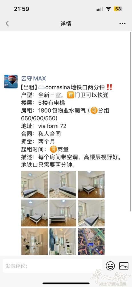 【出租】☁️comasina地铁口两分钟‼️ 微信：milanocasa1  户