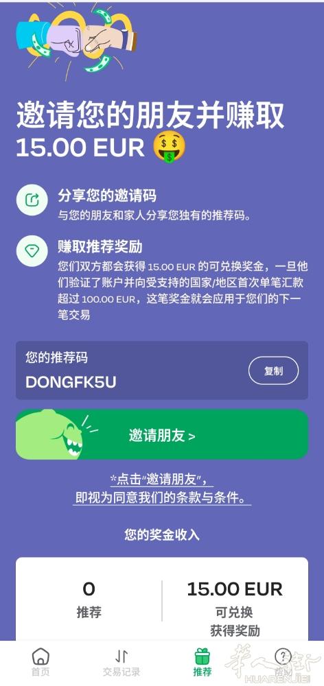 活动返现15欧元下载lemfi 使用邀请码：DONGFK5U 汇款免手续费，