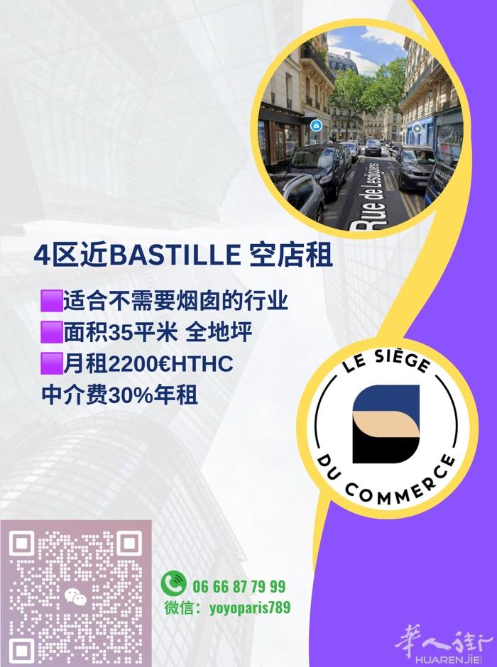 4区近Bastille 空店租 适合不需要烟囱的行业 面积35平米 全地坪 月租