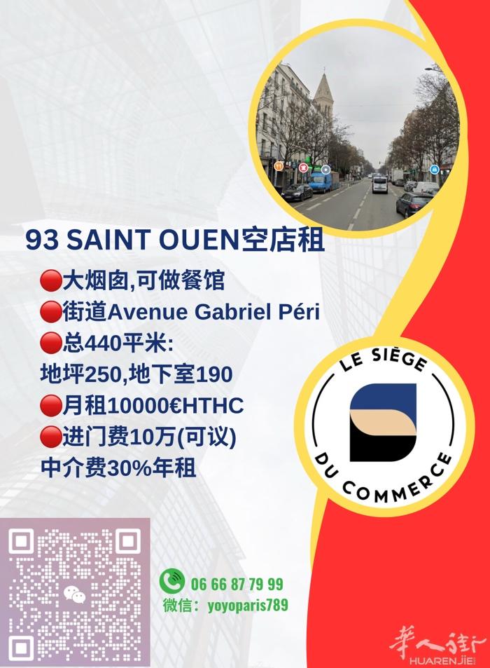 93 Saint Ouen空店租 大烟囱,可做餐馆 街道Avenue Gabri