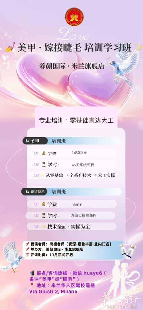 米兰招生啦！学手艺啦！赶紧报名啦！ 2025🔥🔥🔥头疗+美容+美甲+纹眉+