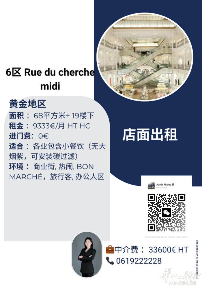6区rue du cherche midi Bon marché 黄金地区