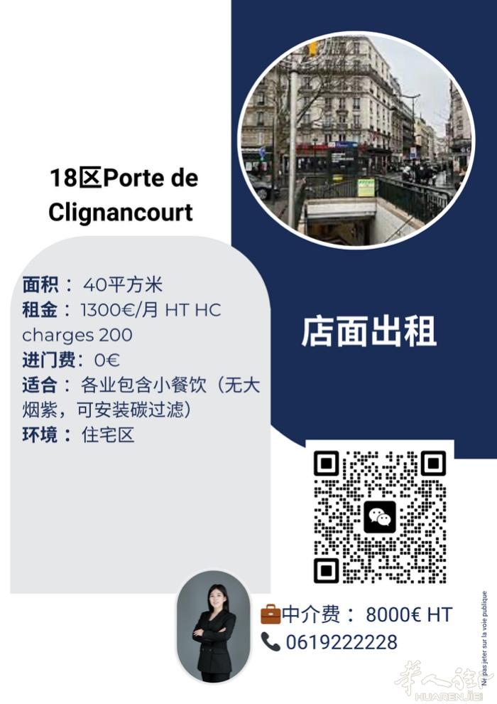 18区 Porte de clignancourt  40m2 1300 HT