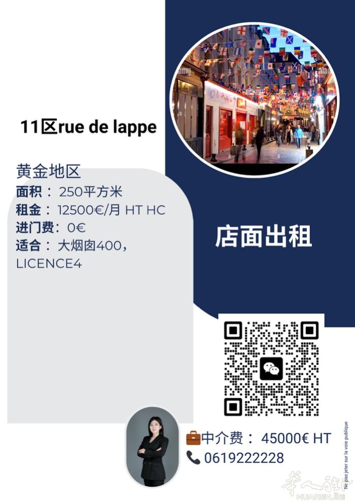 11区 rue de lappe  黄金地区