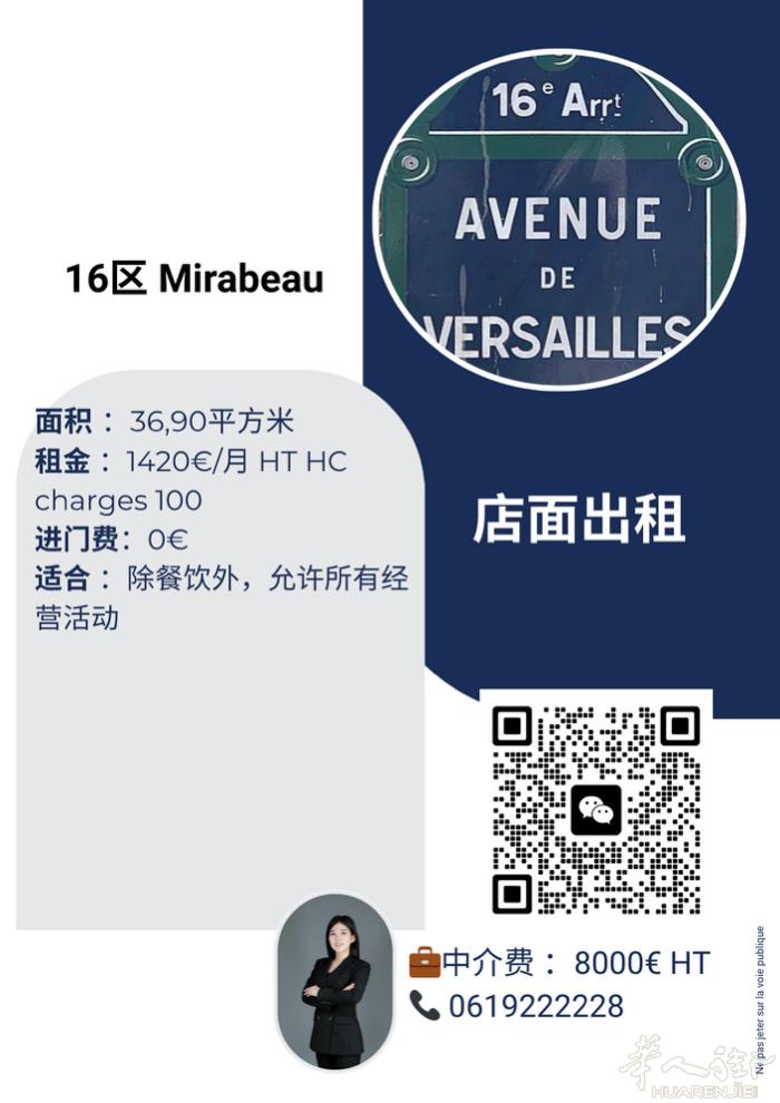 16区 Mirabeau  36,90 m2 1420€/月 HT HC 100