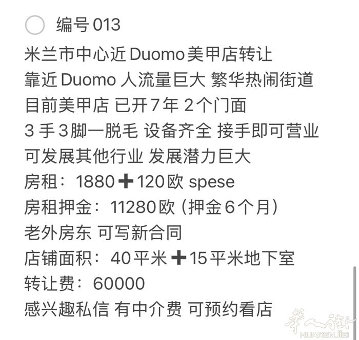 米兰市中心美甲店/店面转让 感兴趣加微信 c1150557173 有中介费