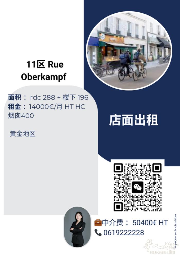 11区 Oberkampf  烟囱400  黄金地区