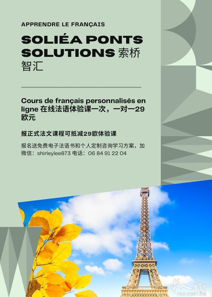 💬 在法国生活，法语不流利让你困扰吗？  你是否遇到过： ❌ 买东西沟通困难，